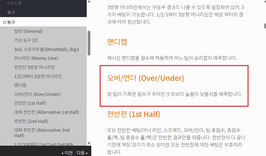 인투88 스포츠배팅 언오버
