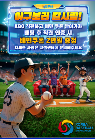 인투88 직관 이벤트