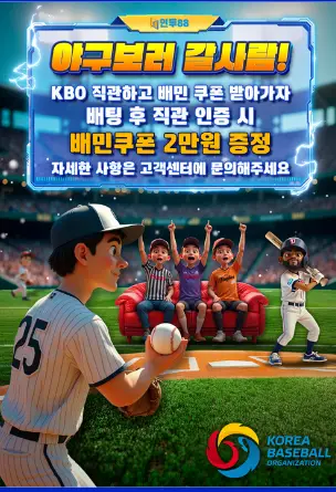 인투88 직관 이벤트