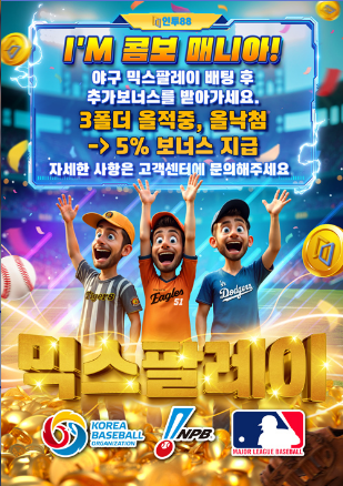인투88 믹스팔레이 이벤트