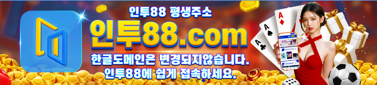 인투88 평생주소