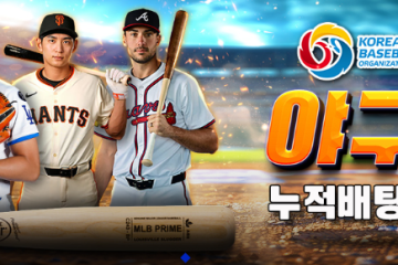 인투88 야구 3종 이벤트