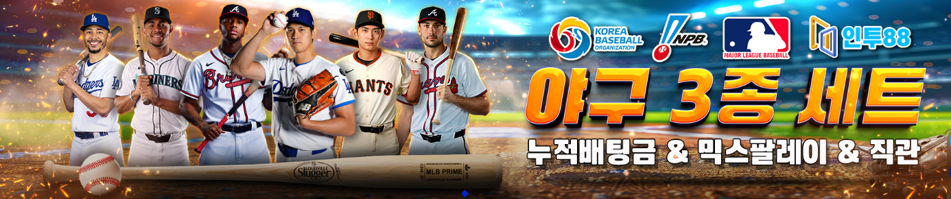 인투88 야구 3종 이벤트