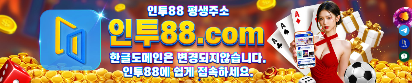 인투88 평생주소